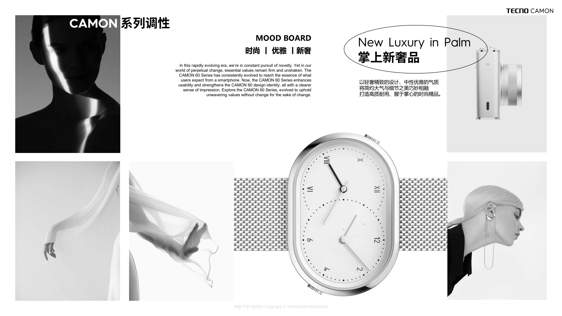 CAMON 系列调性与情绪板