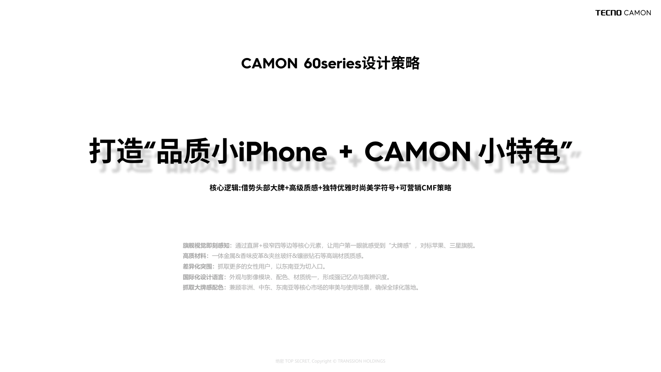 CAMON 60 系列设计策略
